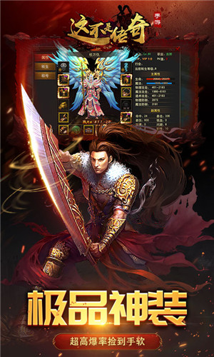 这不是传奇BT版