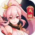 天姬变叫姬版