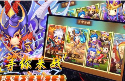 三国热血传奇