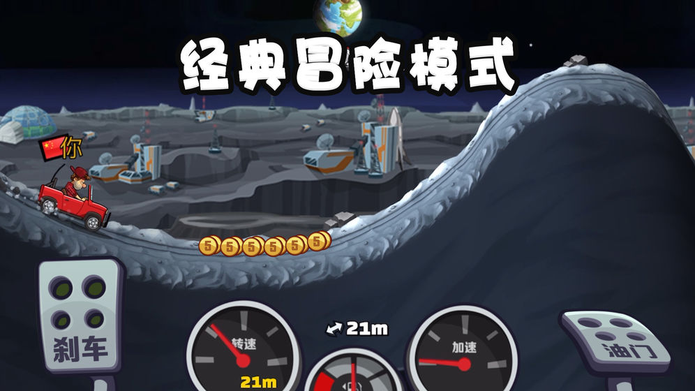 登山赛车2最新破解版