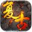 176复古传奇长久版
