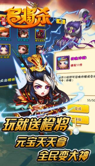三国名将杀