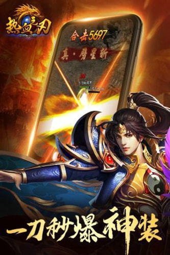 热血之刃超变版
