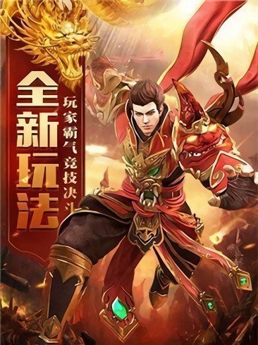 盛趣传奇怀旧服