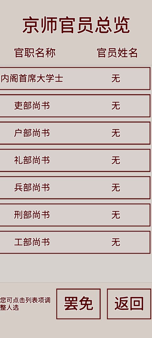 明朝人生养成记游戏