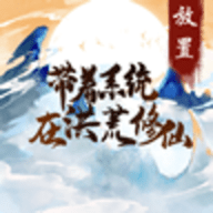 洪荒文明网易版