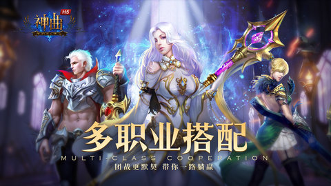 神曲h5
