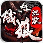 互通沉默传奇