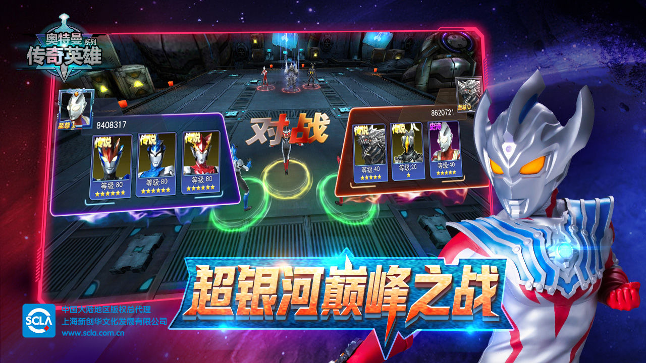 奥特曼传奇英雄2