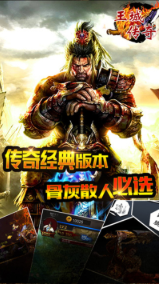 王城传奇