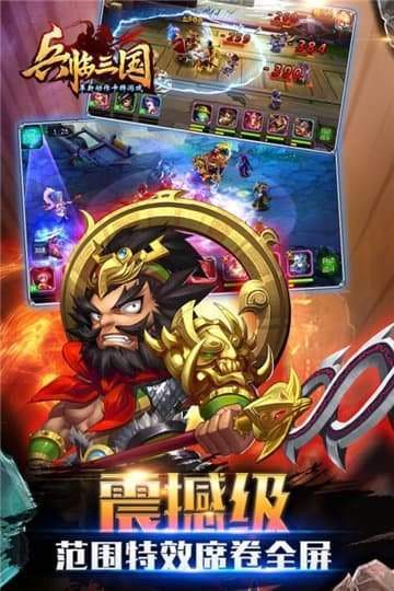 兵临三国满V版