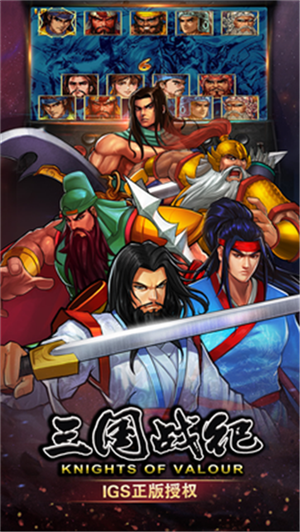 三国战纪网络版