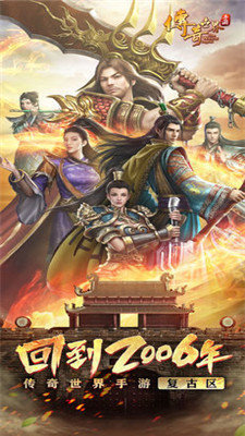 传奇世界微变版