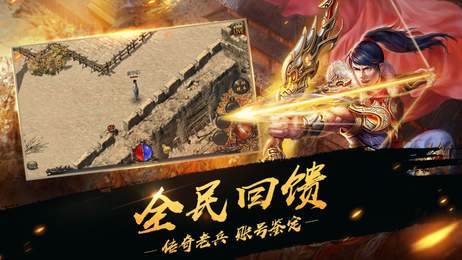 热血传奇合击版