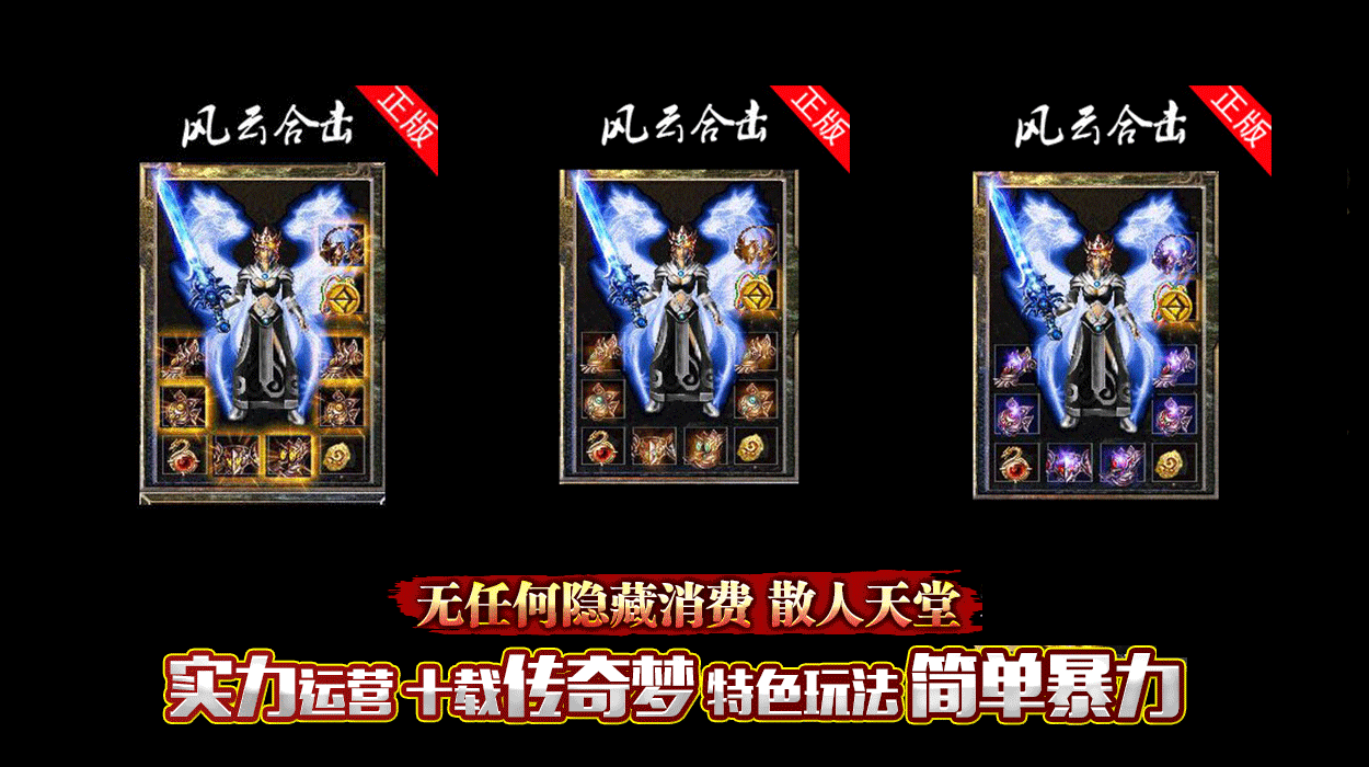 风云合击超变传奇