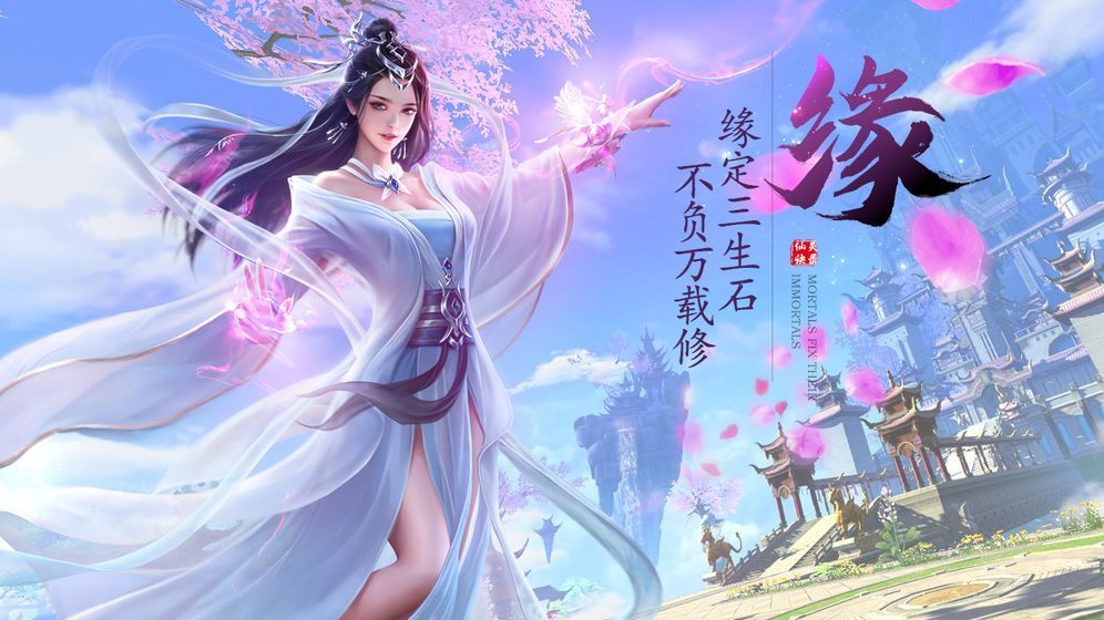 寻梦修仙界