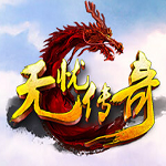 寻龙忘忧录