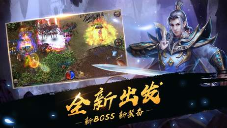 热血传奇合击版