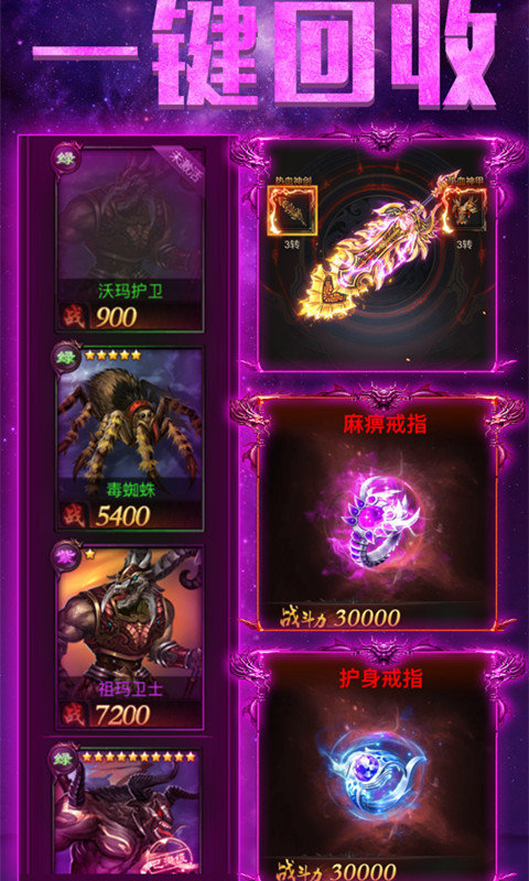 传世连击超变版