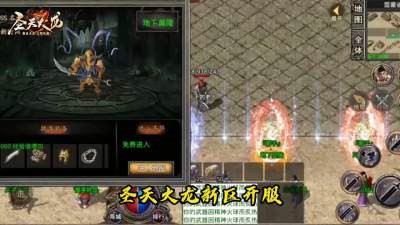 圣天传奇胖妞