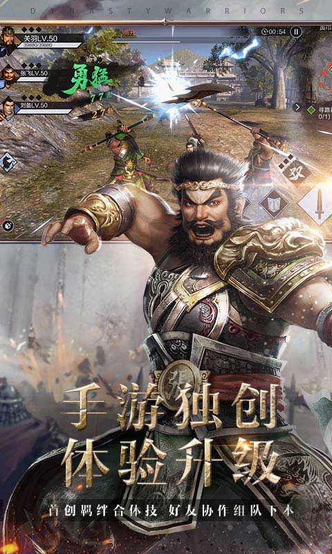 真三国无双霸