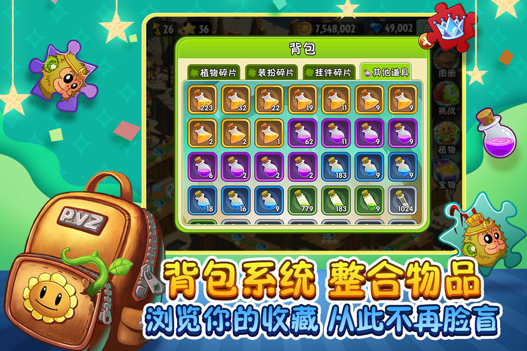 植物大战僵尸2最新破解版