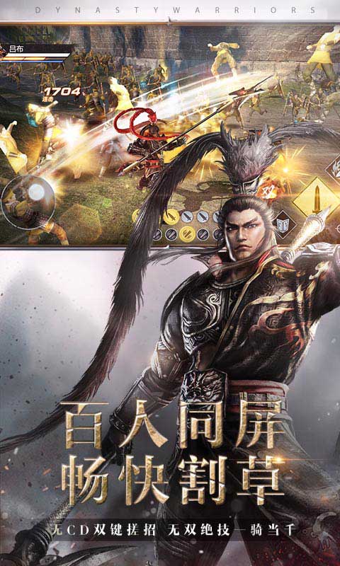 真三国无双霸