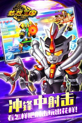 梦想三国游戏