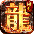 盛世火龙传奇打金版