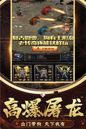 高爆率传奇破解版