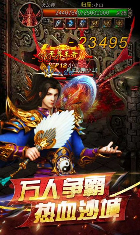 烈焰至尊传奇