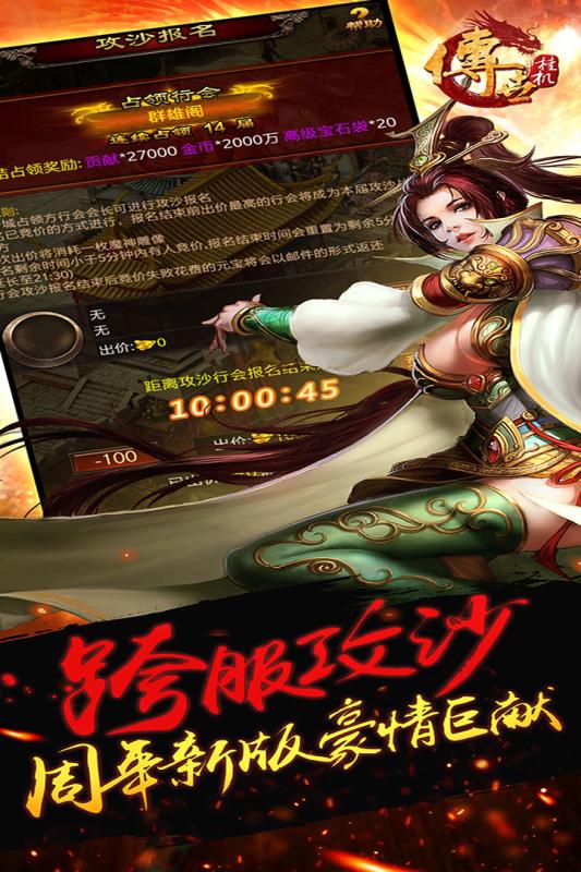 传世加强版