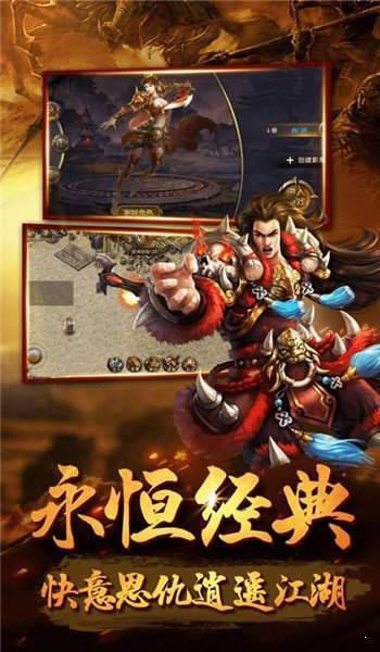mir传奇英雄版