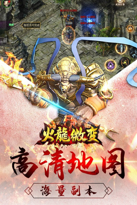 天道火龙单职业