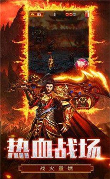 传奇赤炎霸主
