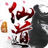 仙道独尊游戏