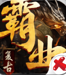 魔龙传说火龙打金
