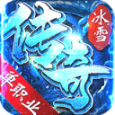 冰雪传奇(纯净版)