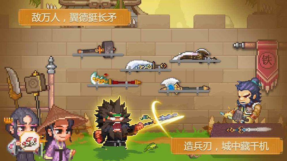 像素魏蜀吴蜀汉传奇