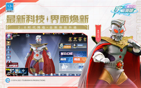 奥特曼宇宙英雄游戏