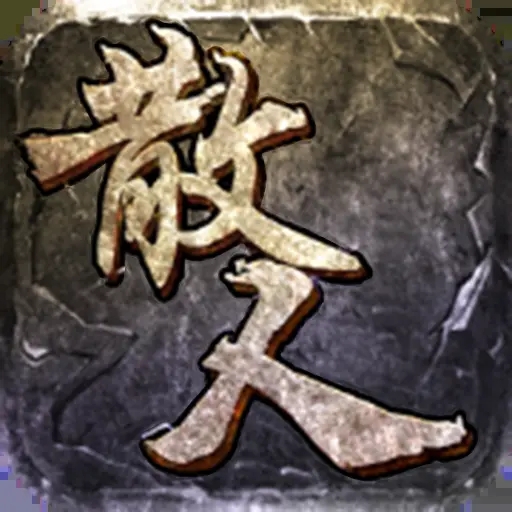 散人超变单职业打金