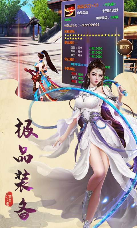 不朽魔神