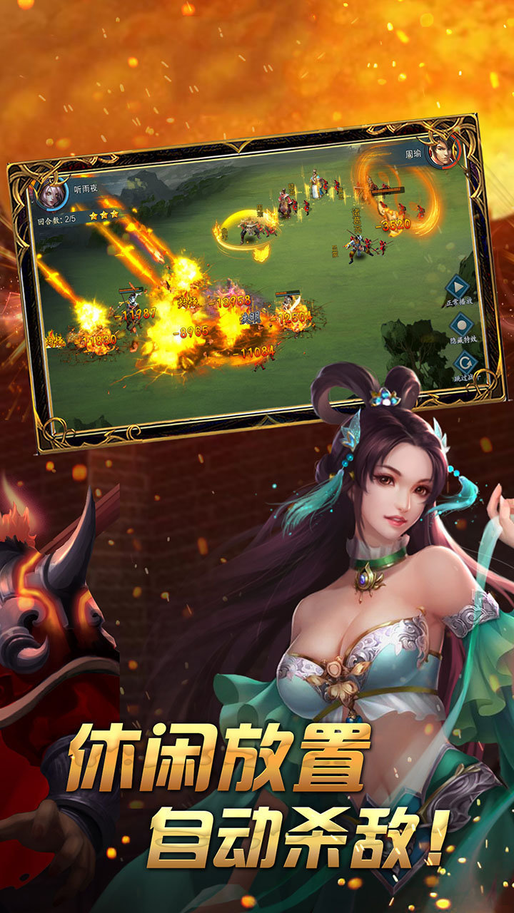 热血三国kill完美版