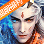 太古封魔录2