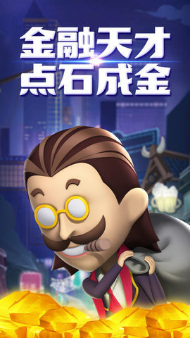 王牌创业家破解版