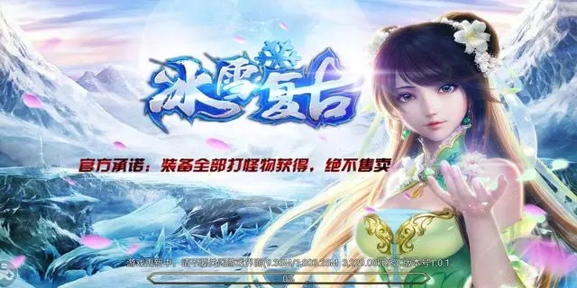 传奇冰雪服
