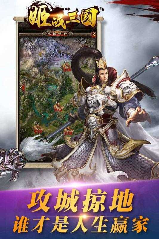 姬战三国迎娶美人