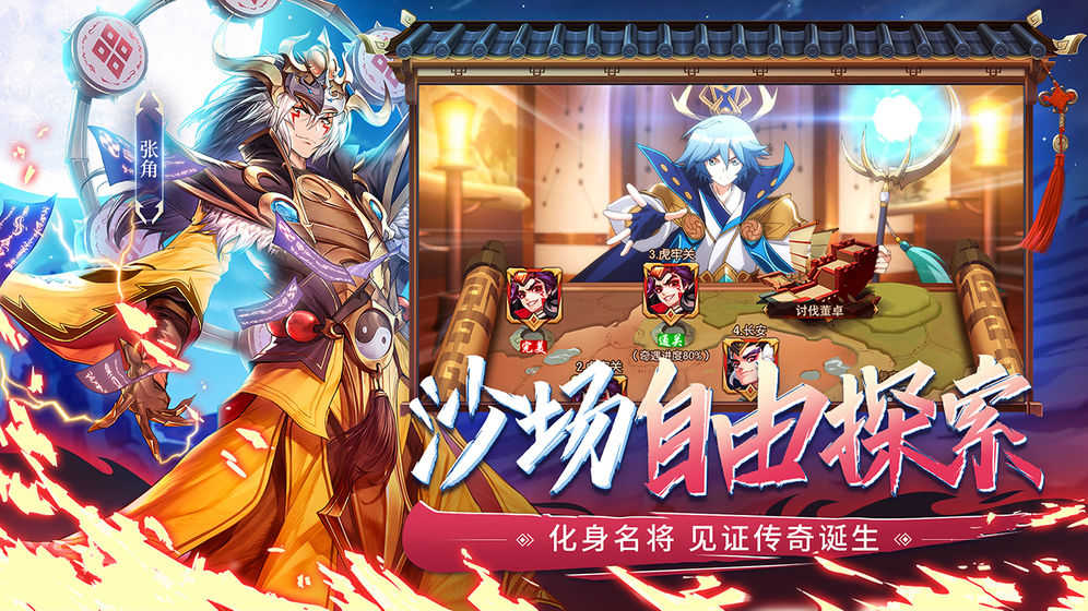 少年三国志2破解版