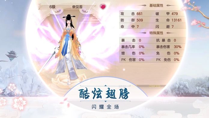 仙命决