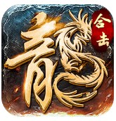 刚开传奇合击版